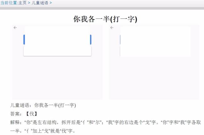 你我各一半打一字谜