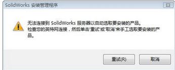 solidworks2009怎么安装