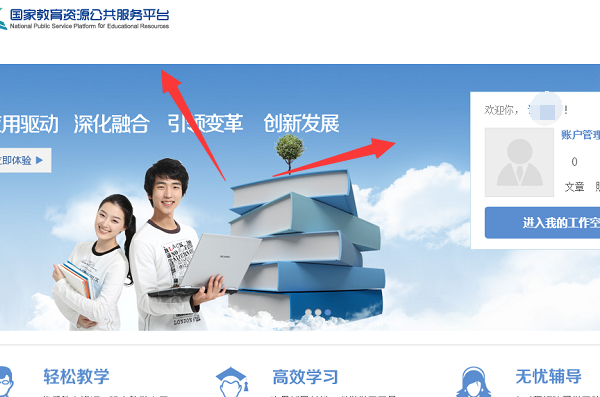 国家教育资源公共服务平台怎么实名注册