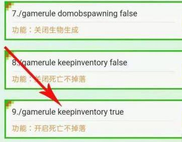 minecraft死亡不掉落指令输入说不存在/gamerule keepInventory tr