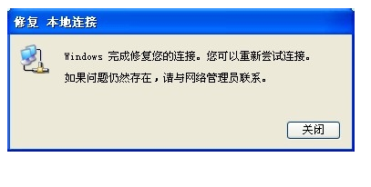 家里电脑显示本地连接受限制或无连接怎么办