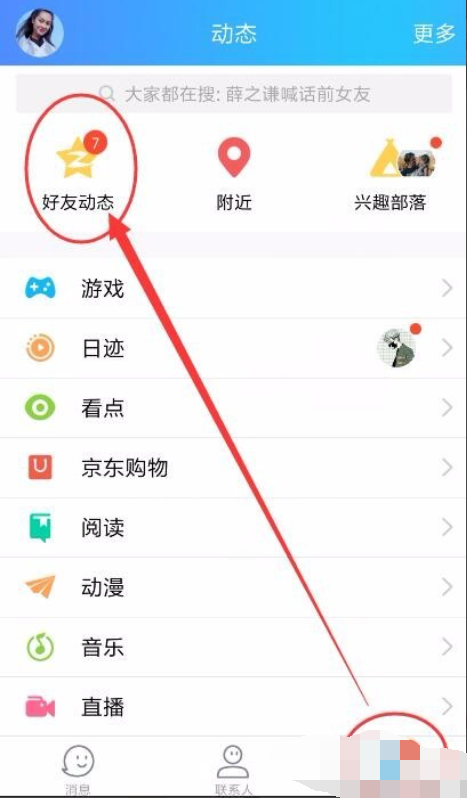 qq空间的字体颜色怎么更改