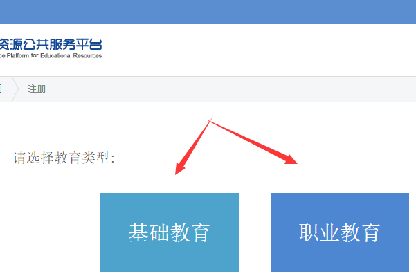 国家教育资源公共服务平台怎么实名注册