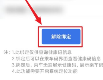 贵州怎么解除橙色健康码