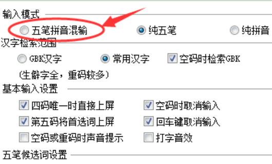 哪种输入法，可以五笔拼音一起用的？