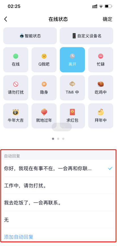 qq自动回复怎么设置？