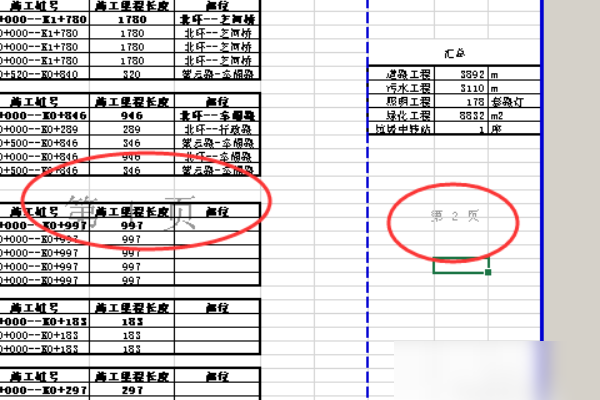 Excel 如何重新设置分页预览