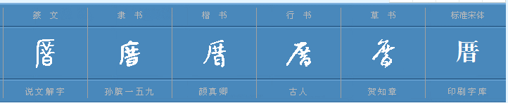 厝字怎么读