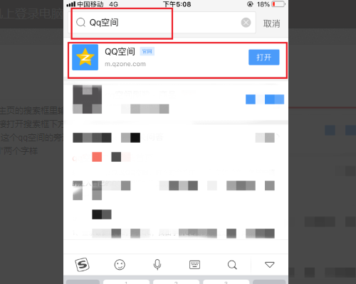 如何用手机登录网页版的QQ空间