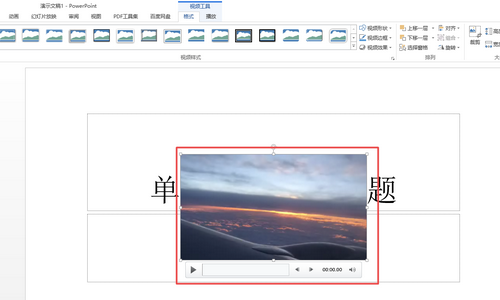 ppt怎样插入视频