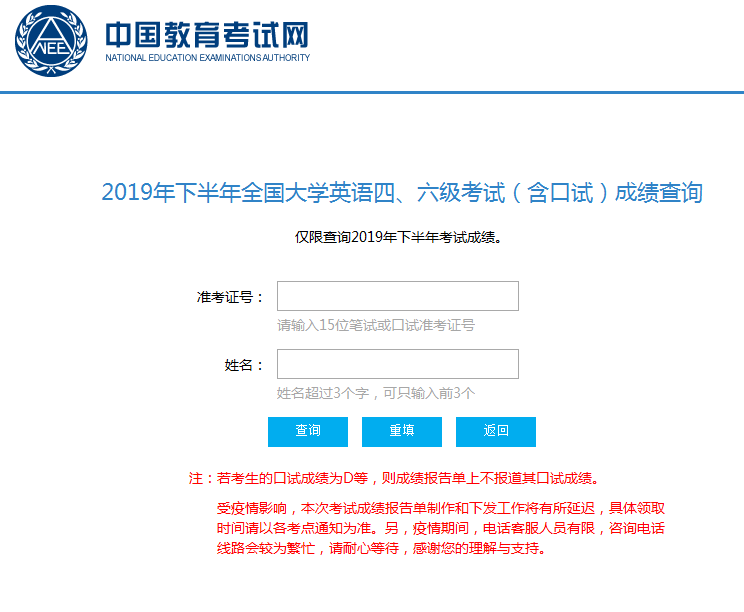 2022全国英语四六级考试成绩什么时候公布