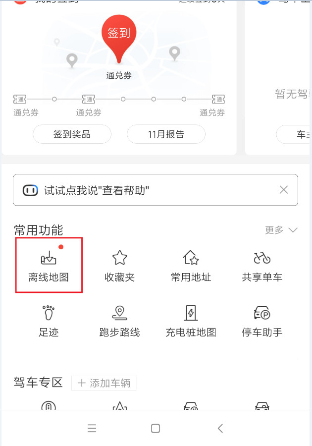 如何下载离线地图，百度地图，知道？