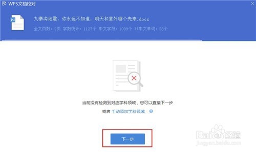 怎么检查错别字