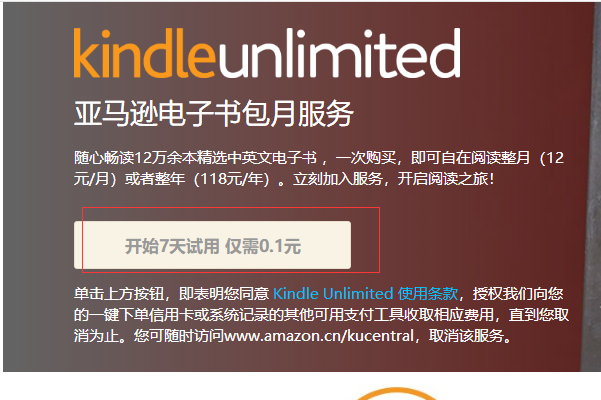 kindle unlimited怎么购买