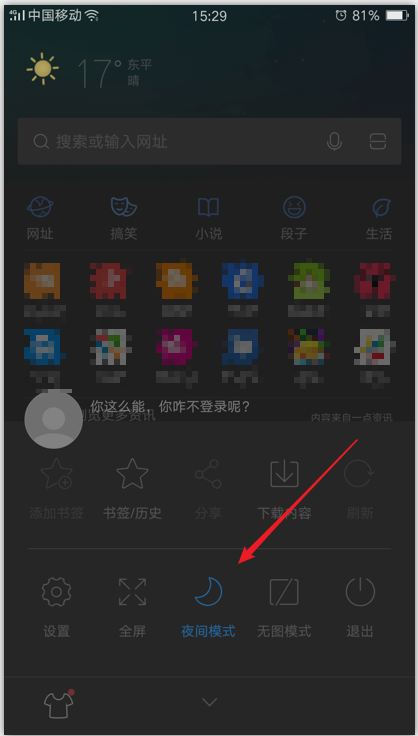 微信怎么关闭夜间模式