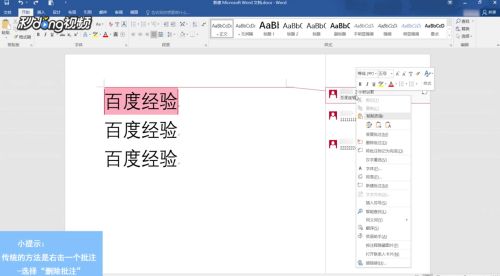 word文档怎么统一删掉,双击此处、隐去填写说明？