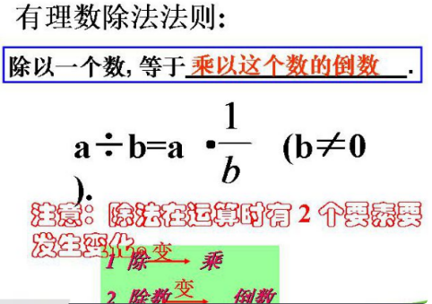 有理数的乘除法