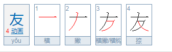 叉的拼音怎么写？