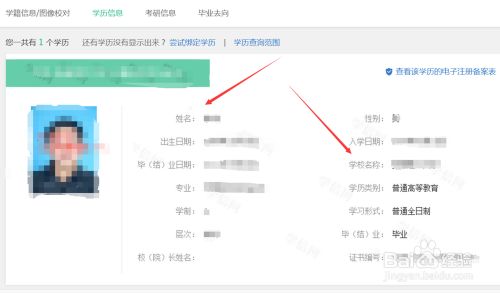 学籍网怎么查学历？怎么查自己的学历