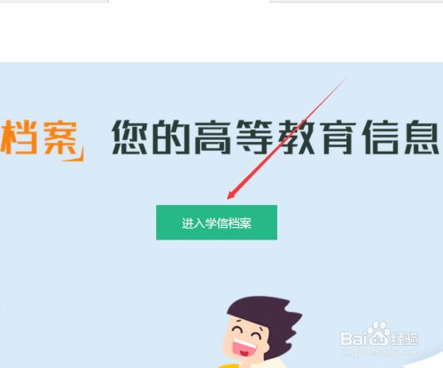 学籍网怎么查学历？怎么查自己的学历