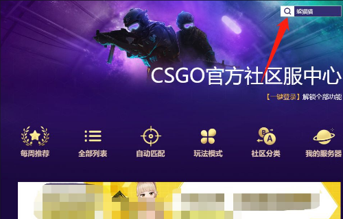 csgo躲猫猫模式在哪？