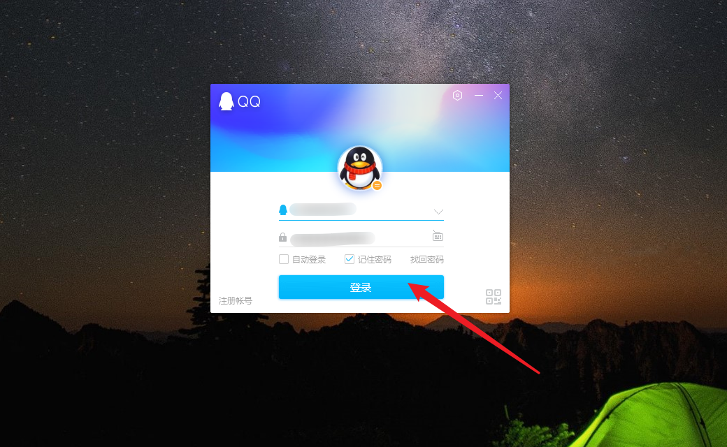 如何登录QQ聊天