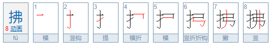 拂组词有哪些词语