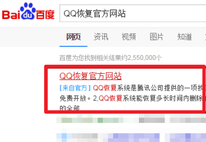 恢复好友qq官方网站是什么？