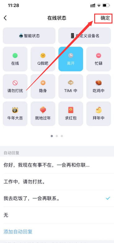 qq自动回复怎么设置？