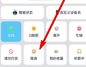 QQ隐身在怎么设置？
