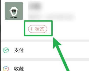 微信状态背景图怎么更改？