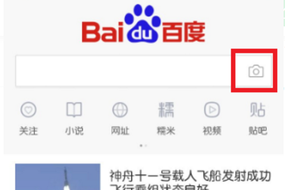 百度怎么拍照搜题