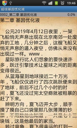 超级基因优化液的内容简介