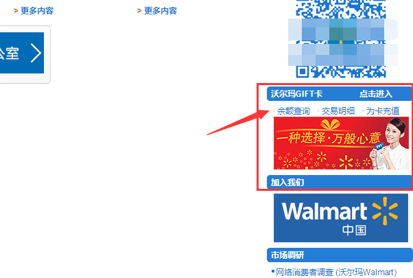 我的沃尔玛超市卡怎么查余额