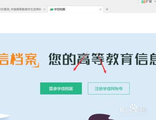 学籍网怎么查学历？怎么查自己的学历