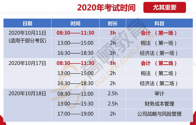 2020全国注册会计师统一考试时间是什么时候？