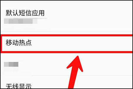 手机怎么用wifi开热点