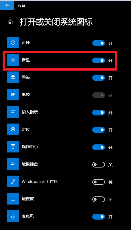 Win10任务栏音量图标不见了怎么办