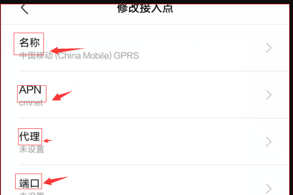 移动手机apn怎么设置