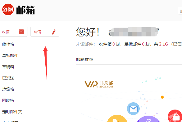 原来的21cn邮箱现在怎么用