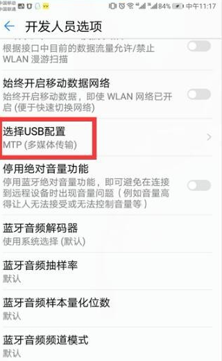 怎么打开mtp模式