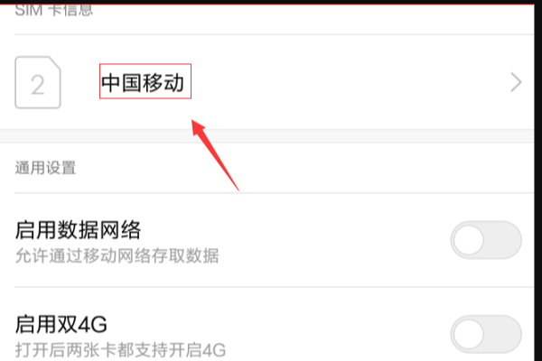 移动手机apn怎么设置