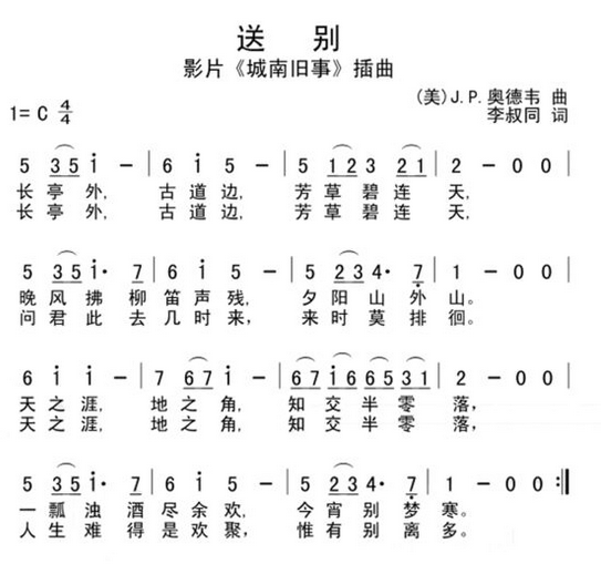 求《送别》24孔口琴简谱