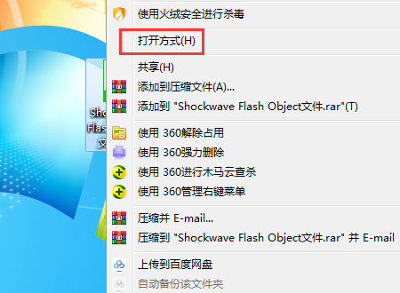 Shockwave Flash Object文件怎么打开?