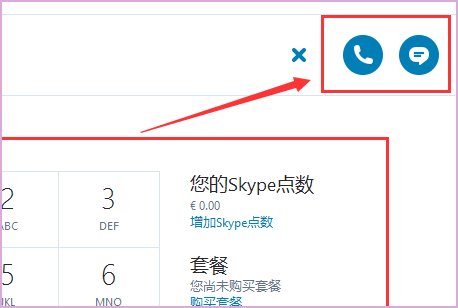 skype怎么收费和怎么用的啊？