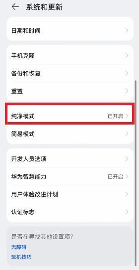 纯净模式怎么关闭