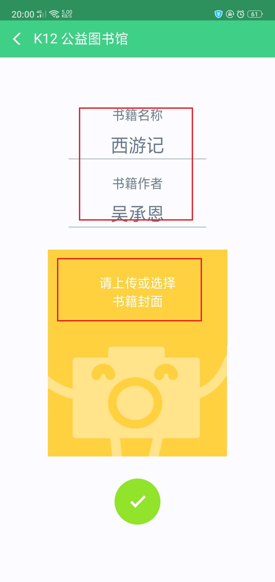 如何网上捐书？