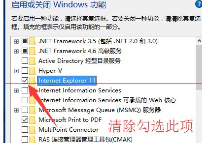 win10系统自带ie怎么卸载