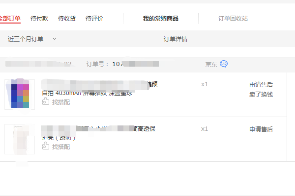 京东商城凭订单号怎么查物品 京东查询订单