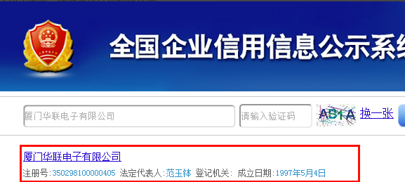 工商局注册公司查询
